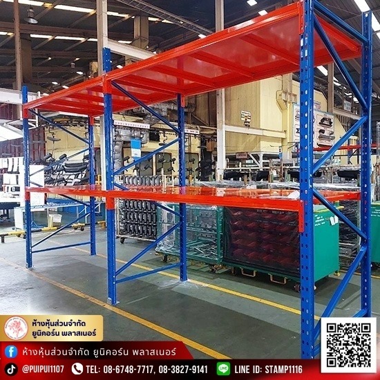 โรงงานผลิตและติดตั้งชั้นวางของแนวยาวสำหรับโกดัง-คลังสินค้า
