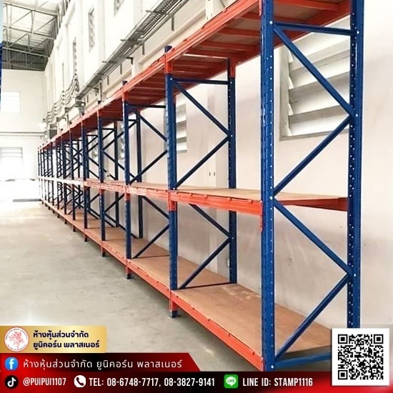 ชั้นวางสินค้าในโกดังมีเดียมแร็ค แบบปูไม้อัด ราคาพิเศษ ชั้นวางสินค้าในโกดังมีเดียมแร็ค แบบปูไม้อัด ราคาพิเศษ