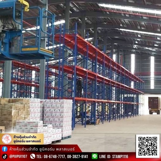 ชั้นวางสินค้าอุตสาหกรรม Selective Rack ในโกดัง ราคาโรงงาน - โรงงานผลิต Rack ชั้นวางสินค้าอุตสาหกรรม - ยูนิคอร์น พลาสเนอร์ (6395)