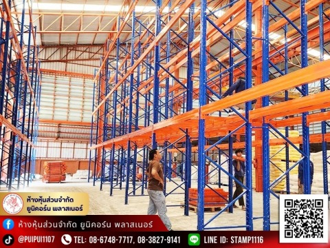 บริษัทรับทำชั้นเหล็กวางพาเลท-Pallet-Rack