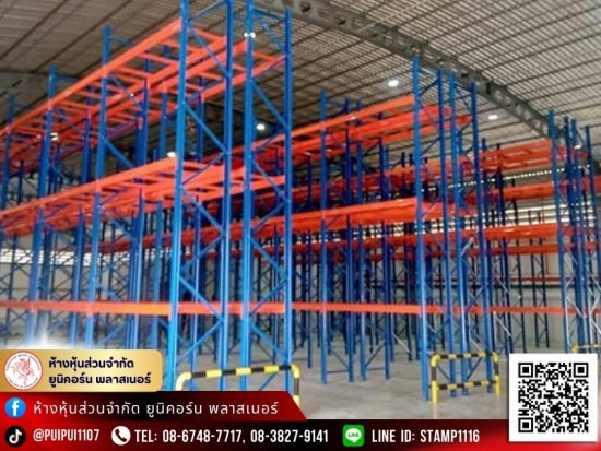 รับทำชั้นวางสินค้าในโกดัง Long span shelf ปูไม้อัดและปูแผ่นเหล็ก