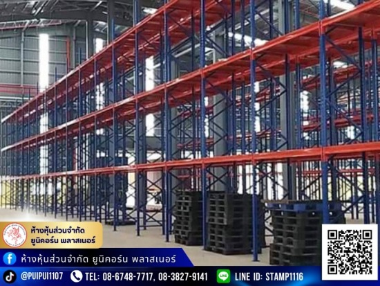 โรงงานผู้ผลิตชั้นวางสินค้า Selective Rack โรงงานผู้ผลิตชั้นวางสินค้า Selective Rack